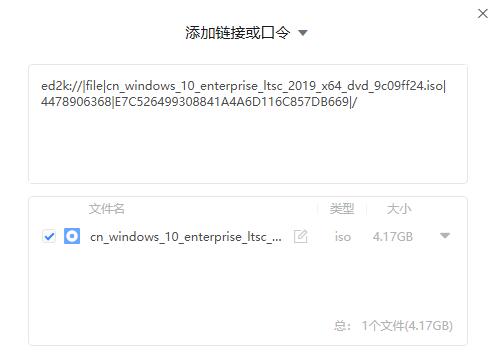 迅雷下载Windows镜像